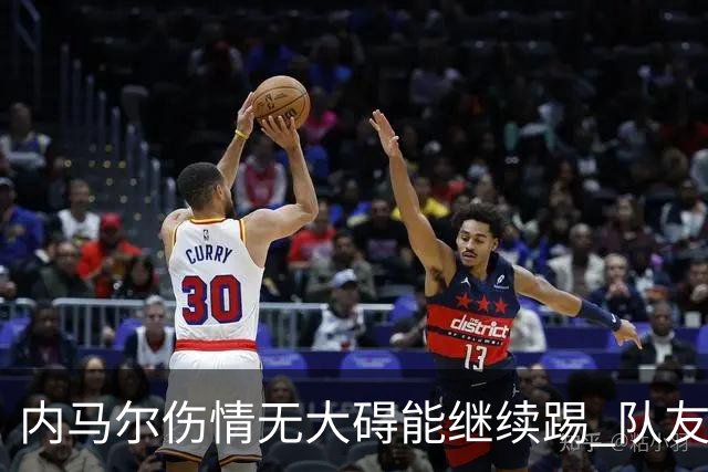 内马尔伤情无大碍能继续踢 队友：下一场他能上