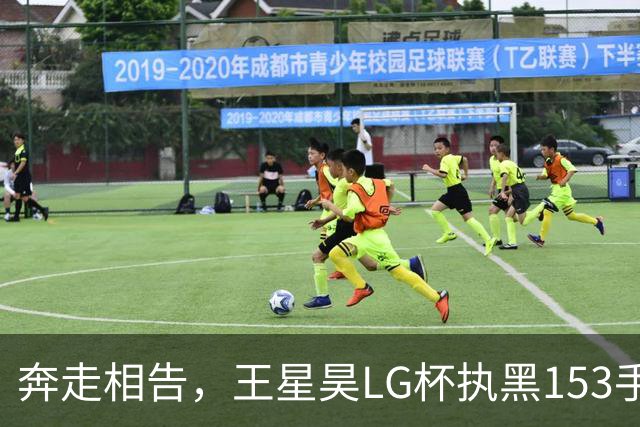 奔走相告，王星昊LG杯执黑153手大胜申真谞，兑现举办方的大失误
